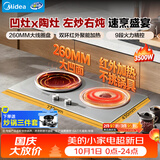 美的（Midea）凹面电磁炉双灶3500W大功率电陶炉嵌入式电磁灶不挑锅具恒匀火灶台一体面板多档控温DZ35AT09P