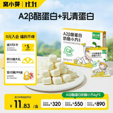 窝小芽A2β酪蛋白奶酪小方 儿童零食奶酪块牛初乳奶片饼干冻干6g*3/盒