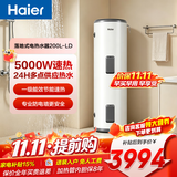 海尔（Haier）家用/商用3000W速热恒温电热水器立式大容量落地竖式储水式电热水器 中央储水电热水器 200升 5KW 变频双管速热/线控版