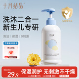 十月结晶婴儿洗发水沐浴露二合一400ml 含金盏花精华补水保湿洗沐二合一