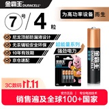 金霸王(Duracell)7号超能量电池4粒装【一件包邮】 碱性七号干电池适用于耳温枪计算器鼠标键盘血糖仪
