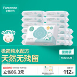 全棉时代婴儿湿巾100%棉宝宝湿纸巾纯水小包出行便携装25抽*16包