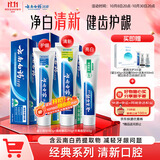 云南白药牙膏经典人气护口套装祛渍护龈亮白清新口气成人牙膏3支共555g