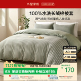 水星家纺被套纯棉100%全棉水洗长绒棉A类被罩单件床上用品200x230