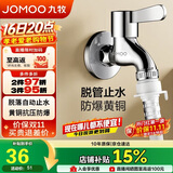九牧（JOMOO）黄铜水龙头入墙式单冷洗衣机龙头快开拖把池龙头X72022-796/1C1-1
