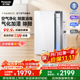 松下（Panasonic）白月光空气净化器除甲醛除菌 强效除臭除异味 鼻炎除花粉除过敏源消毒加湿器一体机55C2