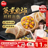 思念玉米蔬菜猪肉蒸煎饺1kg约50只 速食饺子夜宵锅贴营养学生早餐