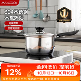 美厨（MAXCOOK）奶锅 304不锈钢奶锅汤锅16cm 泡面煮奶辅食锅 加厚复合底 LN116