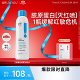 绽妍三重胶原蛋白舒缓喷雾200ml保湿敏感肌修护泛红礼物