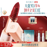 花西子【双十一】雕花口红精华玉光款L103显白红莓色精华润唇膏生日女士