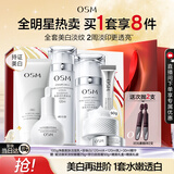 欧诗漫（OSM）珍珠白洁面爽肤水乳液精华套装美白淡斑补水护肤品 生日礼物