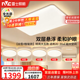 雷士（NVC）吸顶灯客厅灯主灯卧室灯具全光谱2026年新款白雪4智能款餐吊