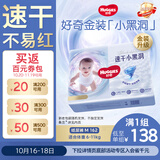 好奇（Huggies）金装小黑洞纸尿裤M162片(6-11kg)尿不湿【速干不易红】