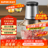 苏泊尔（SUPOR）绞肉机家用电动大容量多能料理机 绞馅机碎肉搅肉机切菜辅食搅拌机JR05-300