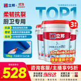 立邦厨房卫生间防水涂料阳台墙地面通用京雅居彩色柔韧型18kg*3