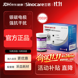 三诺优佳血糖仪试纸 家用医用测血糖脱氢酶技术 无仪器+200支试纸