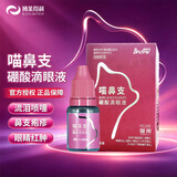 博莱得利滴眼液猫鼻支滴眼液猫咪眼药水疱疹病毒杯状宠物缓解流泪打喷嚏流鼻涕幼猫可用 滴眼液 8ml*1瓶