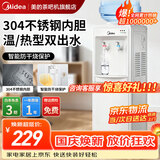 美的（Midea）饮水机茶吧机家用上置式下置式桶装水立式饮水一体机桶装宿舍办公室 饮水器烧水壶上水器 「白月光系列」304不锈钢 制热型 MYR718S-X