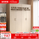 全友（QUANU）家居现代简约风成品大衣柜顶柜组合家具家用卧室分段式衣橱柜子 【白橡木色】1.6m四门衣柜-预约 多规格灵活组合+科学分区收纳
