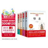 童年 在人间 我的大学 母亲/高尔基四部曲 快乐读书吧 文学名著阅读 儿童文学