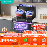 华帝集成灶消*毒柜25风量5.2kW爆炒灶消储一体小飞碟烟灶套装 i30G31天然气左烟道