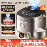 苏泊尔（SUPOR）电饭煲4-5人大容量5升小快有钛球釜家用不粘柴火饭多功能微压智能电饭锅F50X96