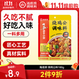 海底捞烧鸡公调料180g 川菜调料烧鸡公煲干锅红烧肉家庭聚会调料 