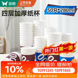 双枪（Suncha）一次性纸杯咖啡杯防烫纸杯加厚水杯食品级商务瓦楞茶杯280ML50只