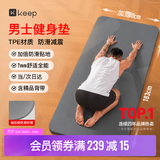 Keep瑜伽垫健身垫TPE加厚183*80cm初学者男女垫子9mm厚K-rox 10290