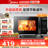 美的（Midea）微波炉烤箱一体机小型20L家用微波炉光波加热平板易洁智能速热解冻钻石背板M1-L201B 微波炉烤箱一体【标准款赠烤架】 黑色