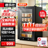 德玛仕（DEMASHI）食品留样柜 学校幼儿园公司食堂用蔬菜保鲜留样冰箱保鲜柜冷藏展示柜冰吧LG-60L-1C【双锁+数显】