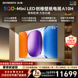 创维壁纸电视A10H 85英寸2.7cm超薄艺术平板电视机5130分区 SQDMiniLED 2026新款国家补贴游戏电视