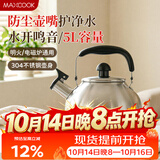 美厨（MAXCOOK）304不锈钢烧水壶响水壶 5L加厚日式鸣音 煤气电磁炉通用 MCH288