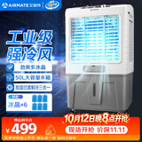 艾美特（AIRMATE）冷风扇空调扇制冷风机商用工业水冷空调加冰块超强风车间可移动水冷扇50L超大面积水冷机 CC-X17