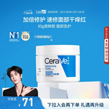 适乐肤（CeraVe）特润C霜85g（保湿补水防干裂干燥男士女士面霜身体乳张凌赫同款）