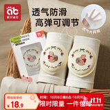 爱贝迪拉婴儿护膝宝宝爬行护膝婴幼儿学步防摔防磨护膝护肘刺绣透气款