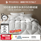 罗莱家纺 羽绒被子 A类95白鹅绒被100支全棉冬被芯填充1200g 220*250