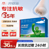 【原研药】开瑞坦氯雷他定片10mg*12片过敏性鼻炎荨麻疹皮肤瘙痒鼻窦炎鼻子痒流鼻涕感冒非西替利嗪布地奈德