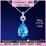 rarebeauty【生日礼物送女友老婆】925银项链女士蓝托帕石天然宝石吊坠水晶 9克拉银项链-礼盒礼袋