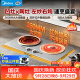 美的（Midea）凹面电磁炉双灶3500W大功率电陶炉嵌入式电磁灶不挑锅具恒匀火灶台一体面板多档控温DZ35AT09P