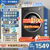 美的（Midea）滚筒洗衣机全自动国家补贴10/12公斤单洗/洗烘一体纯平自由嵌 一级能效 以旧换新 【新品带烘干V56】低温柔烘+快净精华洗 滚筒洗烘