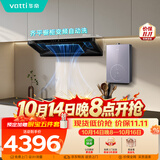 华帝抽油烟机变频欧式三腔26风量油烟机灶具热水器厨房烟灶联动【套装商品】S36+123D+552A（天然气）