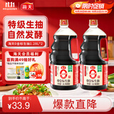 海天生抽酱油 0金标1.28L*2【0添加 特级酱油】纯金标系列 白灼凉拌
