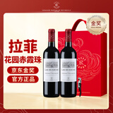 拉菲（LAFITE）巴斯克花园赤霞珠干红葡萄酒750ml*2支礼盒节日送礼 原瓶进口红酒