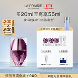 莱珀妮（La Prairie）臻爱铂金尊宠夜间精华露20ml 滋养修护精华液生日礼物送女友