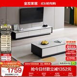 全友家居 现代简约岩板茶几电视柜组合客厅电视柜落地储物家具