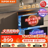 苏泊尔（SUPOR）消毒碗柜嵌入式家用二星90L双层72h巡航不锈钢内胆紫外线消杀ZTD90S-303spro