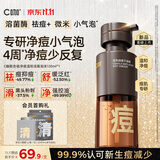 C咖胶态硫净痘温和洁面泡沫130ml控油祛痘清洁氨基酸慕斯洗面奶