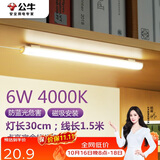 公牛（BULL）LED酷毙灯宿舍寝室家用磁吸灯【6瓦4000K/普通开关/线长1.5m】