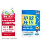 2027高考适用小题狂练物理新高考版高考一轮复习真题模拟题高三复习资料 天星教育